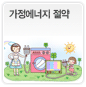 에너지 위기 대응에 관한 이미지